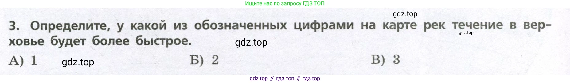 География, 7 класс Проверочные работы, авторы: Бондарева Мария Владимировна, Шидловский Игорь Михайлович, издательство Просвещение, Москва, 2023, жёлтого цвета, страница 14, номер 3, Условие