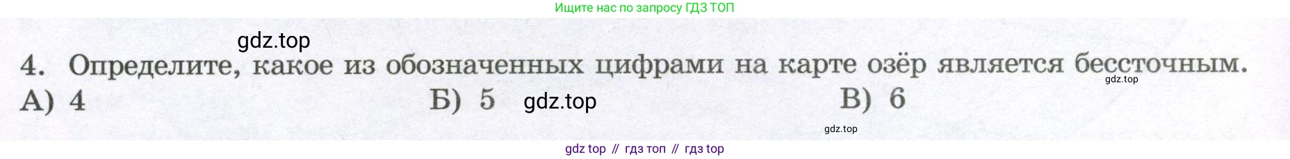 География, 7 класс Проверочные работы, авторы: Бондарева Мария Владимировна, Шидловский Игорь Михайлович, издательство Просвещение, Москва, 2023, жёлтого цвета, страница 14, номер 4, Условие