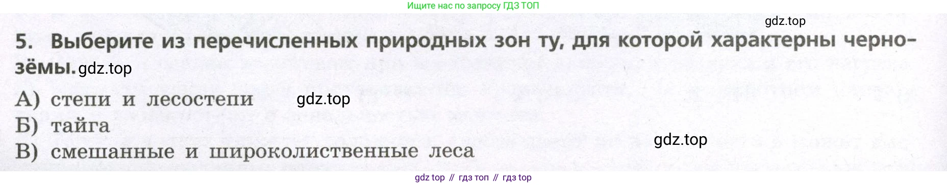 География, 7 класс Проверочные работы, авторы: Бондарева Мария Владимировна, Шидловский Игорь Михайлович, издательство Просвещение, Москва, 2023, жёлтого цвета, страница 14, номер 5, Условие