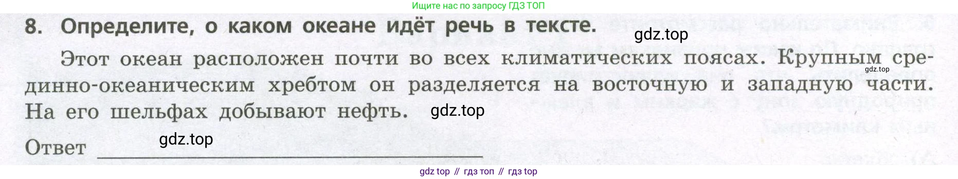 География, 7 класс Проверочные работы, авторы: Бондарева Мария Владимировна, Шидловский Игорь Михайлович, издательство Просвещение, Москва, 2023, жёлтого цвета, страница 16, номер 8, Условие