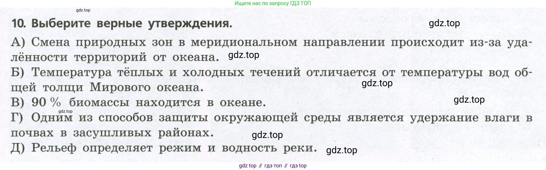 География, 7 класс Проверочные работы, авторы: Бондарева Мария Владимировна, Шидловский Игорь Михайлович, издательство Просвещение, Москва, 2023, жёлтого цвета, страница 19, номер 10, Условие