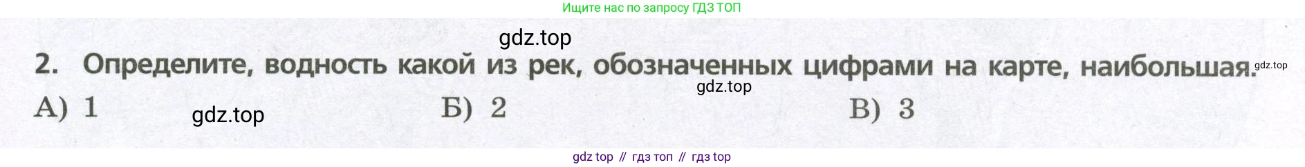 География, 7 класс Проверочные работы, авторы: Бондарева Мария Владимировна, Шидловский Игорь Михайлович, издательство Просвещение, Москва, 2023, жёлтого цвета, страница 17, номер 2, Условие