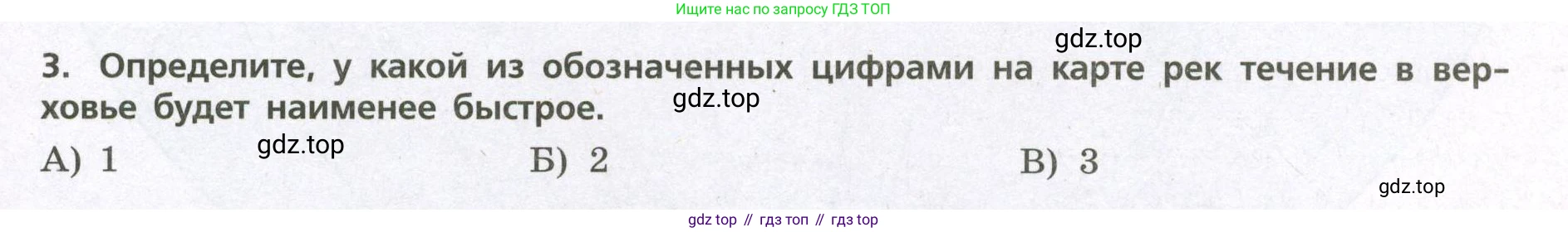 География, 7 класс Проверочные работы, авторы: Бондарева Мария Владимировна, Шидловский Игорь Михайлович, издательство Просвещение, Москва, 2023, жёлтого цвета, страница 17, номер 3, Условие