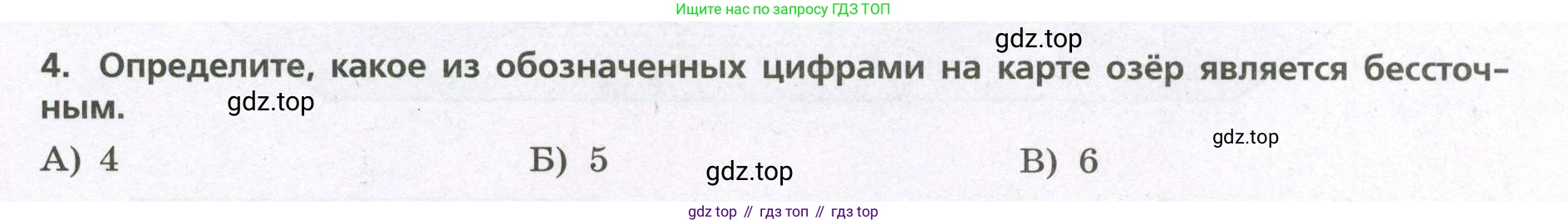 География, 7 класс Проверочные работы, авторы: Бондарева Мария Владимировна, Шидловский Игорь Михайлович, издательство Просвещение, Москва, 2023, жёлтого цвета, страница 17, номер 4, Условие