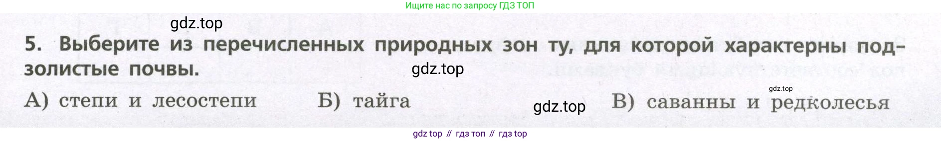 География, 7 класс Проверочные работы, авторы: Бондарева Мария Владимировна, Шидловский Игорь Михайлович, издательство Просвещение, Москва, 2023, жёлтого цвета, страница 17, номер 5, Условие