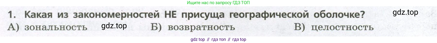 География, 7 класс Проверочные работы, авторы: Бондарева Мария Владимировна, Шидловский Игорь Михайлович, издательство Просвещение, Москва, 2023, жёлтого цвета, страница 20, номер 1, Условие