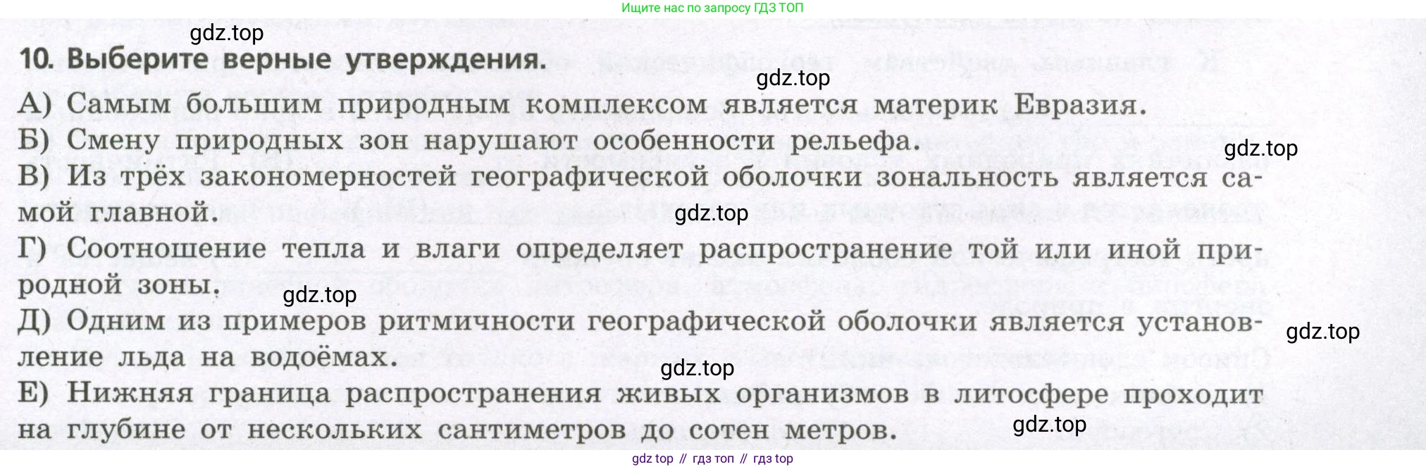 География, 7 класс Проверочные работы, авторы: Бондарева Мария Владимировна, Шидловский Игорь Михайлович, издательство Просвещение, Москва, 2023, жёлтого цвета, страница 21, номер 10, Условие