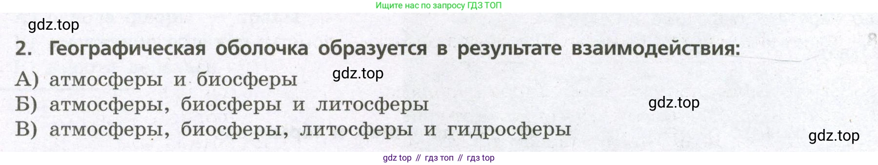 География, 7 класс Проверочные работы, авторы: Бондарева Мария Владимировна, Шидловский Игорь Михайлович, издательство Просвещение, Москва, 2023, жёлтого цвета, страница 20, номер 2, Условие