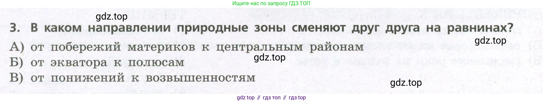 География, 7 класс Проверочные работы, авторы: Бондарева Мария Владимировна, Шидловский Игорь Михайлович, издательство Просвещение, Москва, 2023, жёлтого цвета, страница 20, номер 3, Условие
