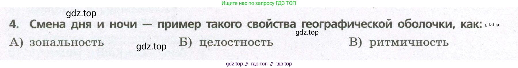 География, 7 класс Проверочные работы, авторы: Бондарева Мария Владимировна, Шидловский Игорь Михайлович, издательство Просвещение, Москва, 2023, жёлтого цвета, страница 20, номер 4, Условие