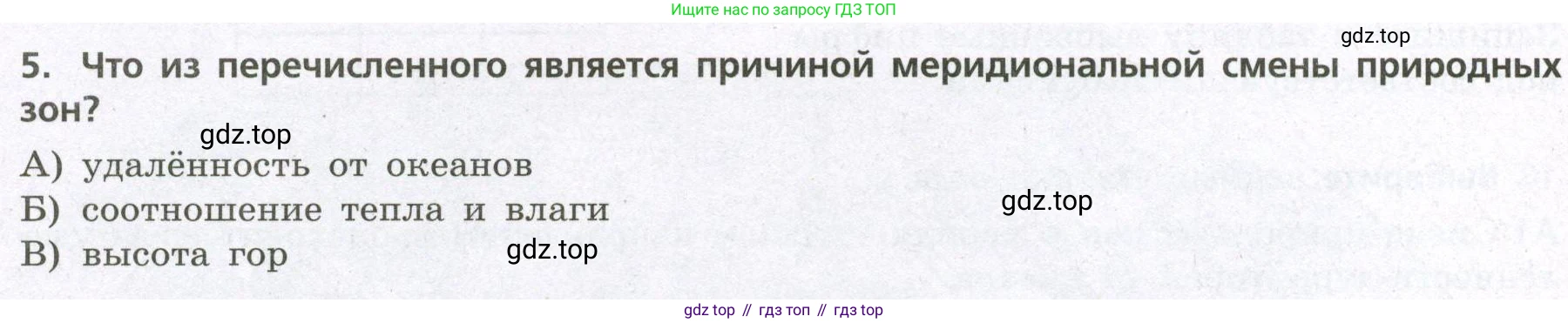 География, 7 класс Проверочные работы, авторы: Бондарева Мария Владимировна, Шидловский Игорь Михайлович, издательство Просвещение, Москва, 2023, жёлтого цвета, страница 20, номер 5, Условие