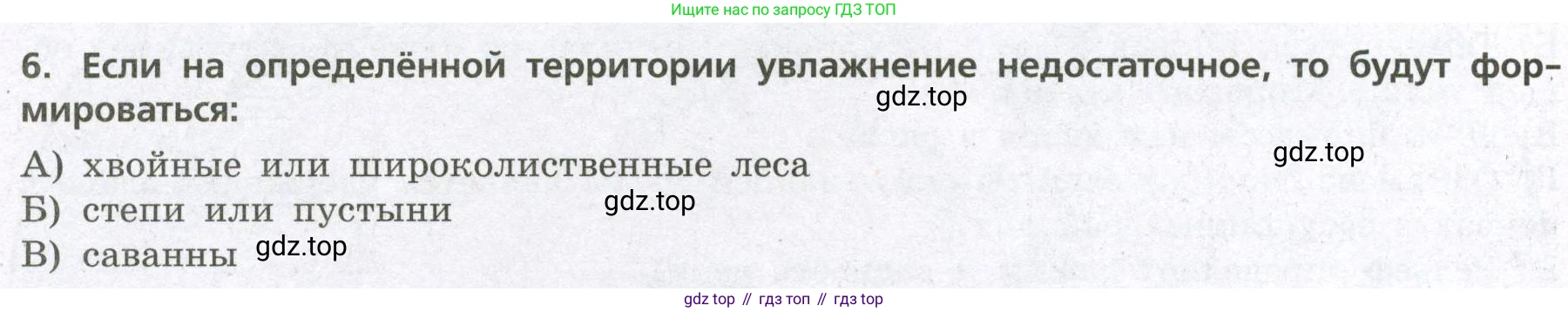 География, 7 класс Проверочные работы, авторы: Бондарева Мария Владимировна, Шидловский Игорь Михайлович, издательство Просвещение, Москва, 2023, жёлтого цвета, страница 20, номер 6, Условие