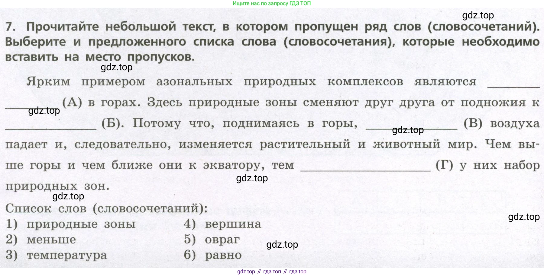 География, 7 класс Проверочные работы, авторы: Бондарева Мария Владимировна, Шидловский Игорь Михайлович, издательство Просвещение, Москва, 2023, жёлтого цвета, страница 20, номер 7, Условие