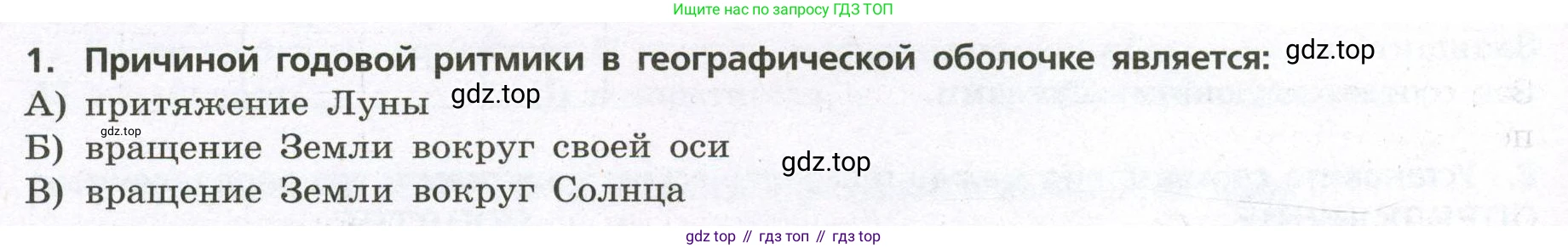География, 7 класс Проверочные работы, авторы: Бондарева Мария Владимировна, Шидловский Игорь Михайлович, издательство Просвещение, Москва, 2023, жёлтого цвета, страница 22, номер 1, Условие