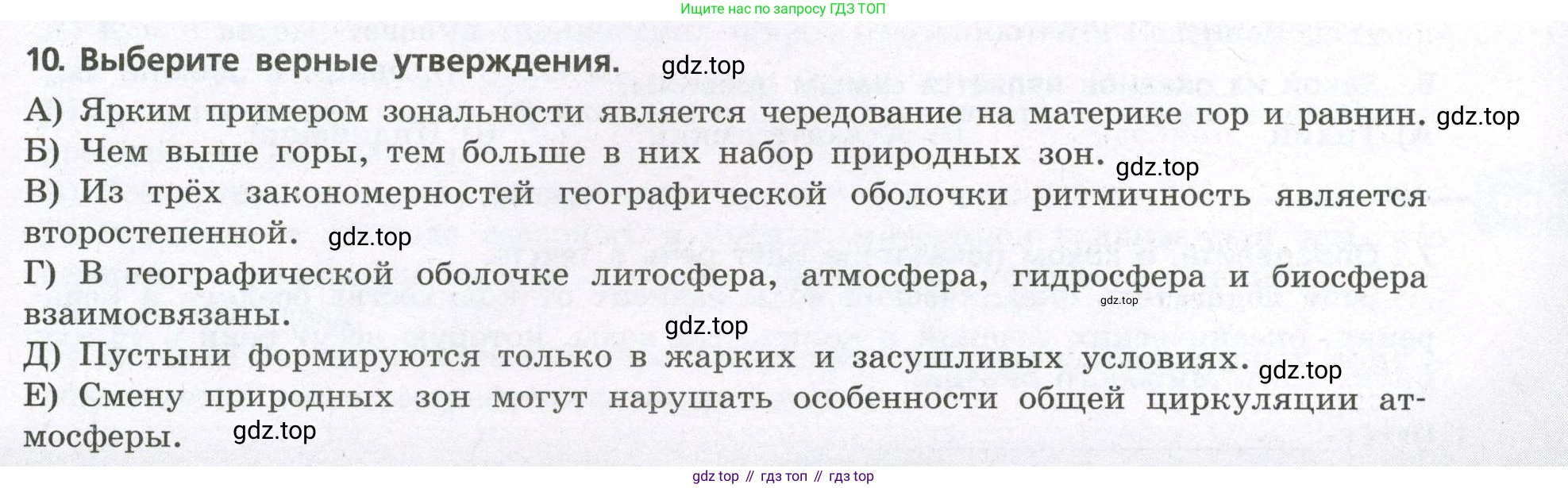 География, 7 класс Проверочные работы, авторы: Бондарева Мария Владимировна, Шидловский Игорь Михайлович, издательство Просвещение, Москва, 2023, жёлтого цвета, страница 23, номер 10, Условие