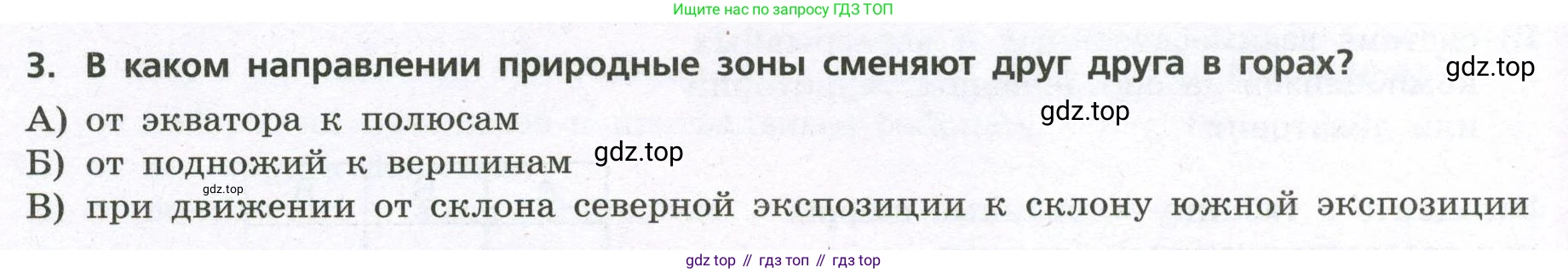 География, 7 класс Проверочные работы, авторы: Бондарева Мария Владимировна, Шидловский Игорь Михайлович, издательство Просвещение, Москва, 2023, жёлтого цвета, страница 22, номер 3, Условие
