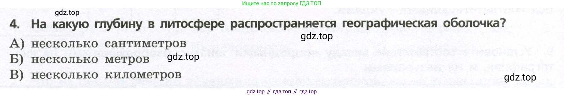 География, 7 класс Проверочные работы, авторы: Бондарева Мария Владимировна, Шидловский Игорь Михайлович, издательство Просвещение, Москва, 2023, жёлтого цвета, страница 22, номер 4, Условие