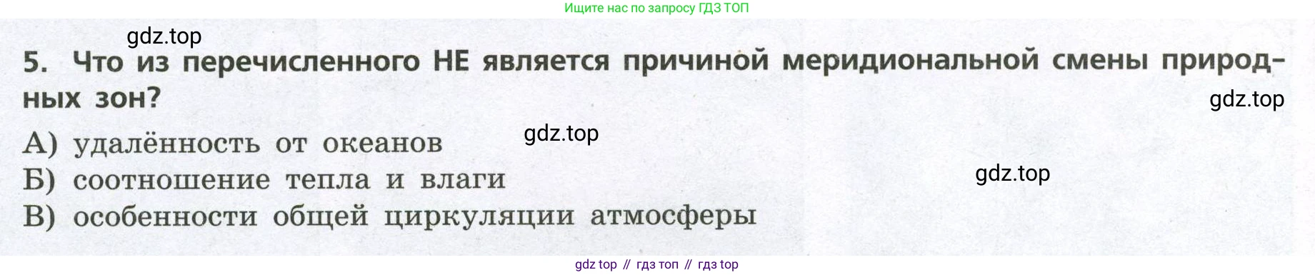 География, 7 класс Проверочные работы, авторы: Бондарева Мария Владимировна, Шидловский Игорь Михайлович, издательство Просвещение, Москва, 2023, жёлтого цвета, страница 22, номер 5, Условие