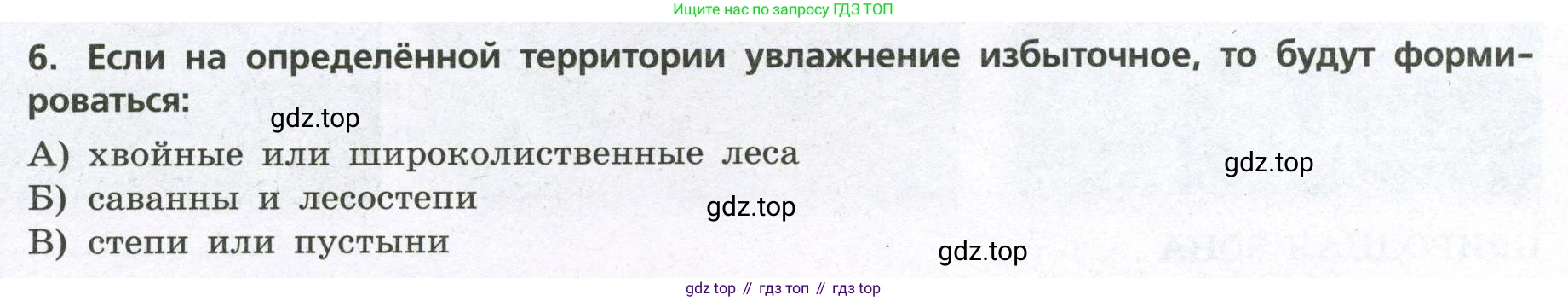 География, 7 класс Проверочные работы, авторы: Бондарева Мария Владимировна, Шидловский Игорь Михайлович, издательство Просвещение, Москва, 2023, жёлтого цвета, страница 22, номер 6, Условие