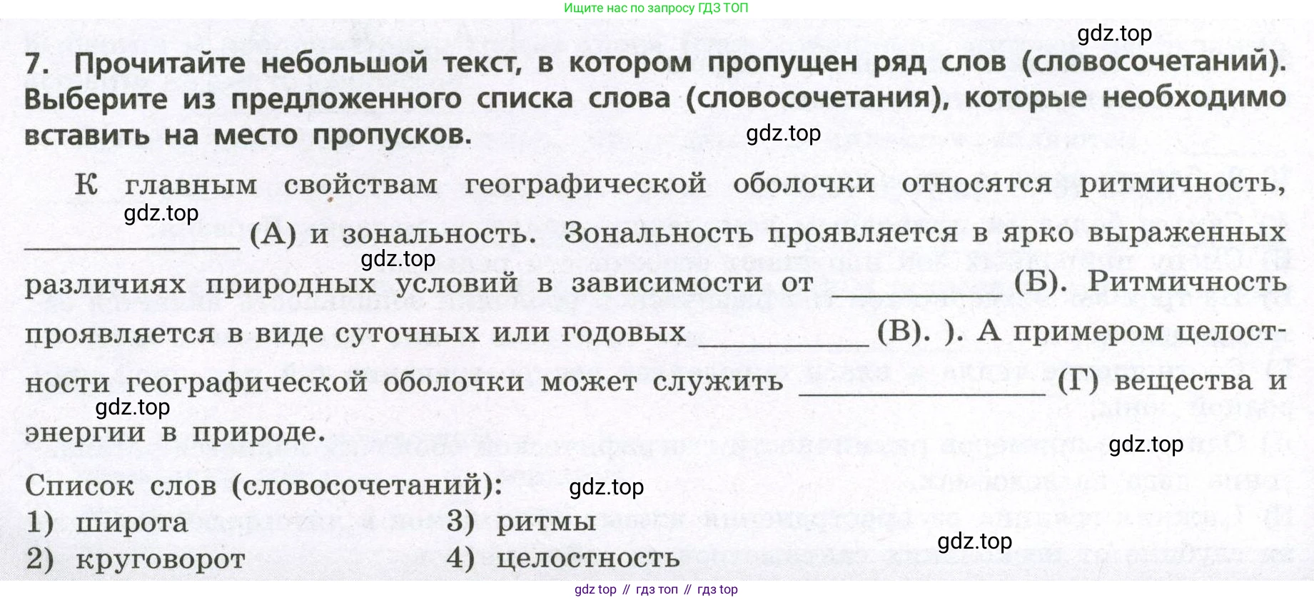 География, 7 класс Проверочные работы, авторы: Бондарева Мария Владимировна, Шидловский Игорь Михайлович, издательство Просвещение, Москва, 2023, жёлтого цвета, страница 22, номер 7, Условие