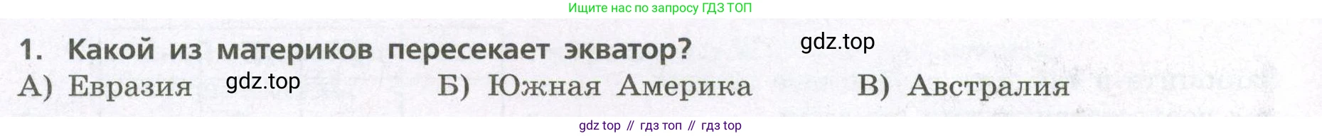 География, 7 класс Проверочные работы, авторы: Бондарева Мария Владимировна, Шидловский Игорь Михайлович, издательство Просвещение, Москва, 2023, жёлтого цвета, страница 24, номер 1, Условие