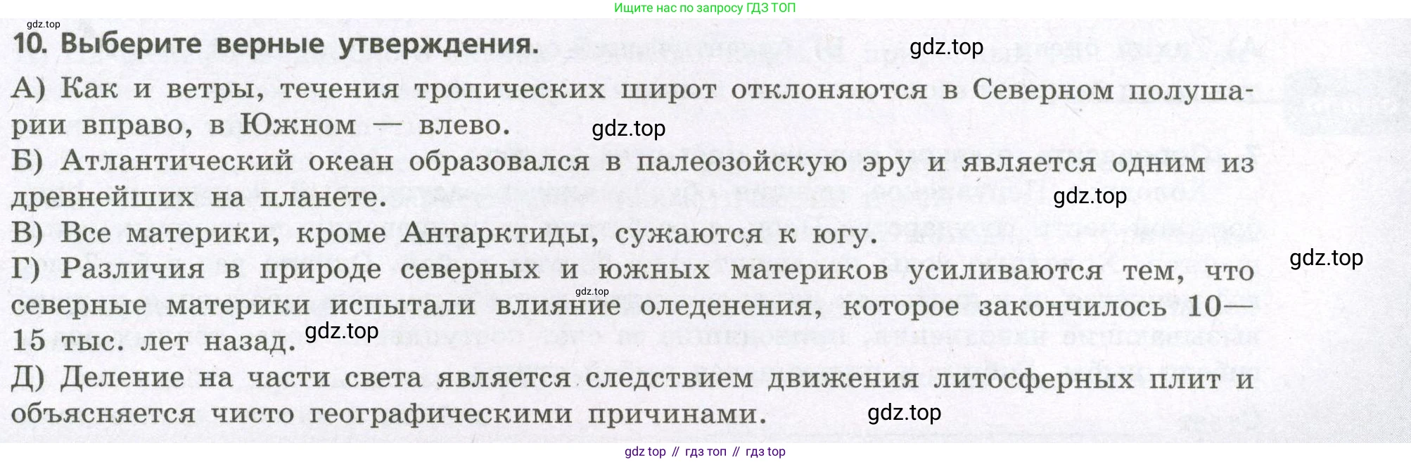 География, 7 класс Проверочные работы, авторы: Бондарева Мария Владимировна, Шидловский Игорь Михайлович, издательство Просвещение, Москва, 2023, жёлтого цвета, страница 25, номер 10, Условие