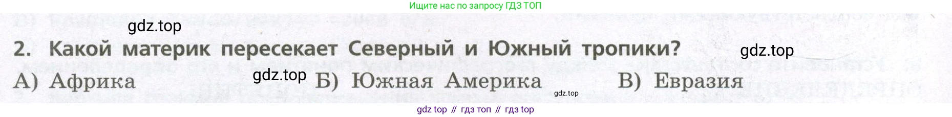 География, 7 класс Проверочные работы, авторы: Бондарева Мария Владимировна, Шидловский Игорь Михайлович, издательство Просвещение, Москва, 2023, жёлтого цвета, страница 24, номер 2, Условие