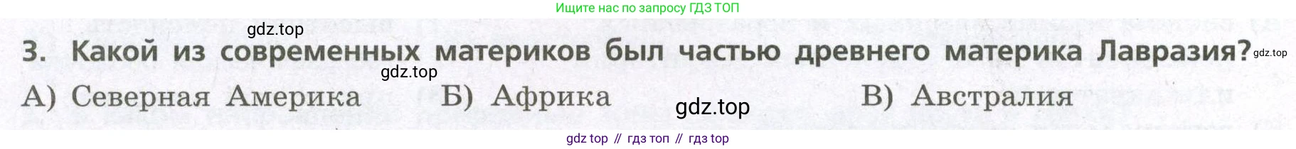 География, 7 класс Проверочные работы, авторы: Бондарева Мария Владимировна, Шидловский Игорь Михайлович, издательство Просвещение, Москва, 2023, жёлтого цвета, страница 24, номер 3, Условие