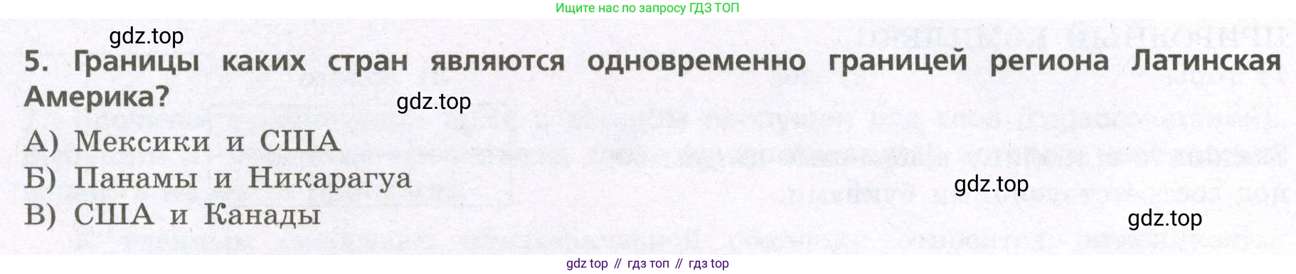 География, 7 класс Проверочные работы, авторы: Бондарева Мария Владимировна, Шидловский Игорь Михайлович, издательство Просвещение, Москва, 2023, жёлтого цвета, страница 24, номер 5, Условие