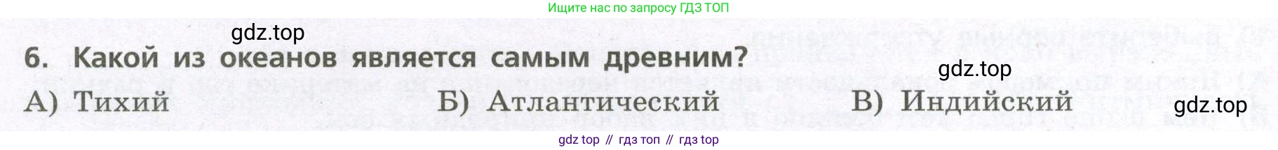 География, 7 класс Проверочные работы, авторы: Бондарева Мария Владимировна, Шидловский Игорь Михайлович, издательство Просвещение, Москва, 2023, жёлтого цвета, страница 24, номер 6, Условие
