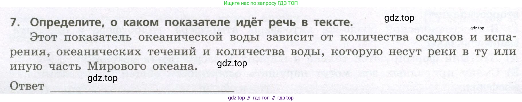 География, 7 класс Проверочные работы, авторы: Бондарева Мария Владимировна, Шидловский Игорь Михайлович, издательство Просвещение, Москва, 2023, жёлтого цвета, страница 24, номер 7, Условие