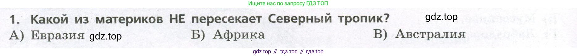 География, 7 класс Проверочные работы, авторы: Бондарева Мария Владимировна, Шидловский Игорь Михайлович, издательство Просвещение, Москва, 2023, жёлтого цвета, страница 26, номер 1, Условие