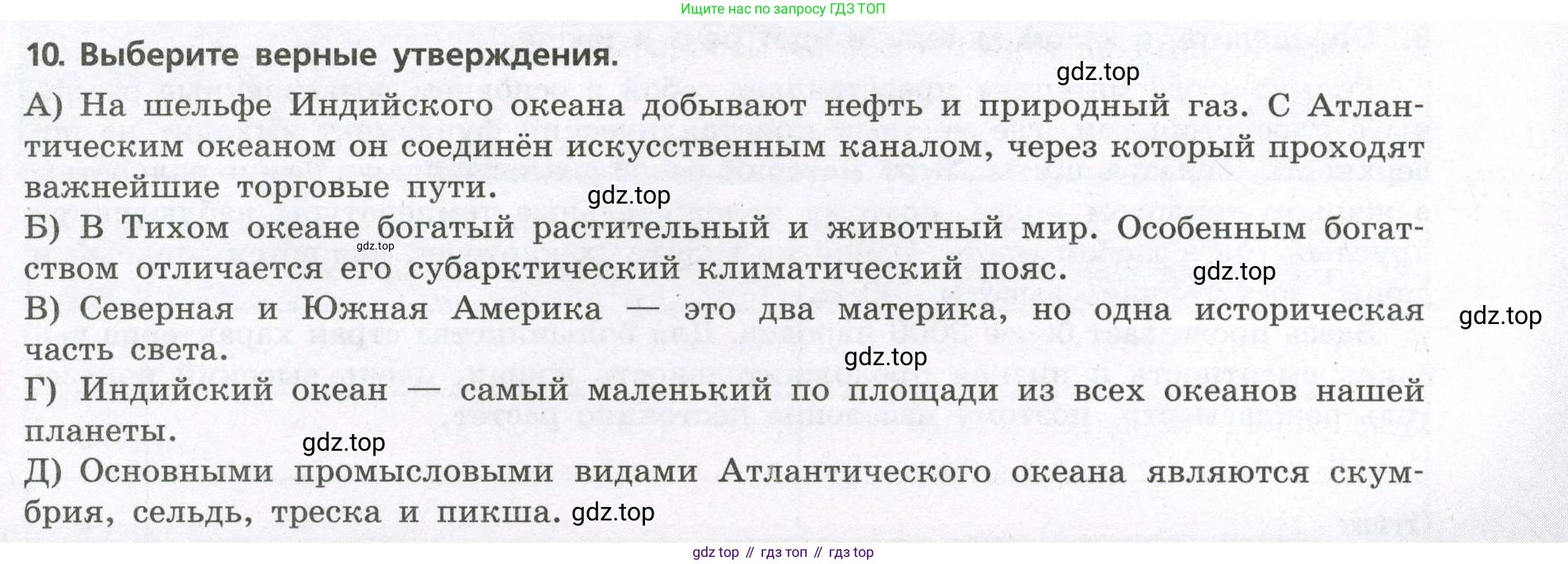География, 7 класс Проверочные работы, авторы: Бондарева Мария Владимировна, Шидловский Игорь Михайлович, издательство Просвещение, Москва, 2023, жёлтого цвета, страница 27, номер 10, Условие