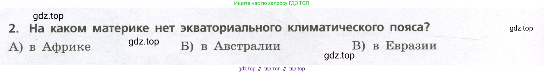 География, 7 класс Проверочные работы, авторы: Бондарева Мария Владимировна, Шидловский Игорь Михайлович, издательство Просвещение, Москва, 2023, жёлтого цвета, страница 26, номер 2, Условие