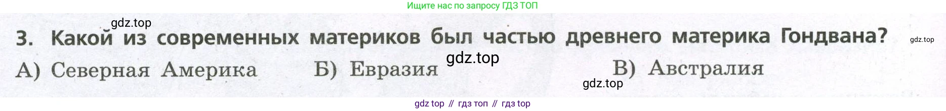География, 7 класс Проверочные работы, авторы: Бондарева Мария Владимировна, Шидловский Игорь Михайлович, издательство Просвещение, Москва, 2023, жёлтого цвета, страница 26, номер 3, Условие