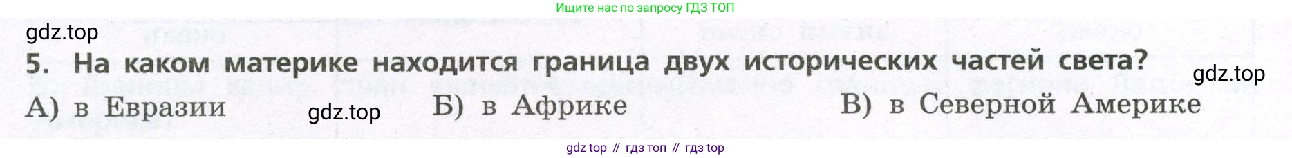 География, 7 класс Проверочные работы, авторы: Бондарева Мария Владимировна, Шидловский Игорь Михайлович, издательство Просвещение, Москва, 2023, жёлтого цвета, страница 26, номер 5, Условие