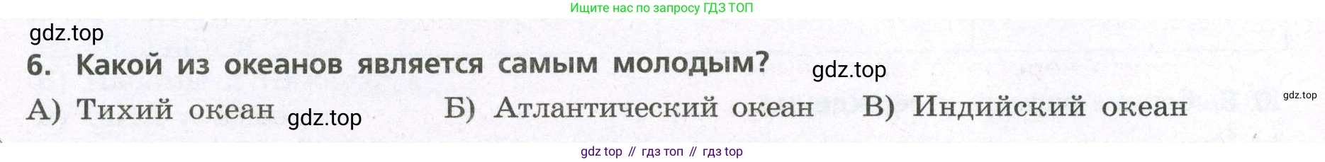 География, 7 класс Проверочные работы, авторы: Бондарева Мария Владимировна, Шидловский Игорь Михайлович, издательство Просвещение, Москва, 2023, жёлтого цвета, страница 26, номер 6, Условие
