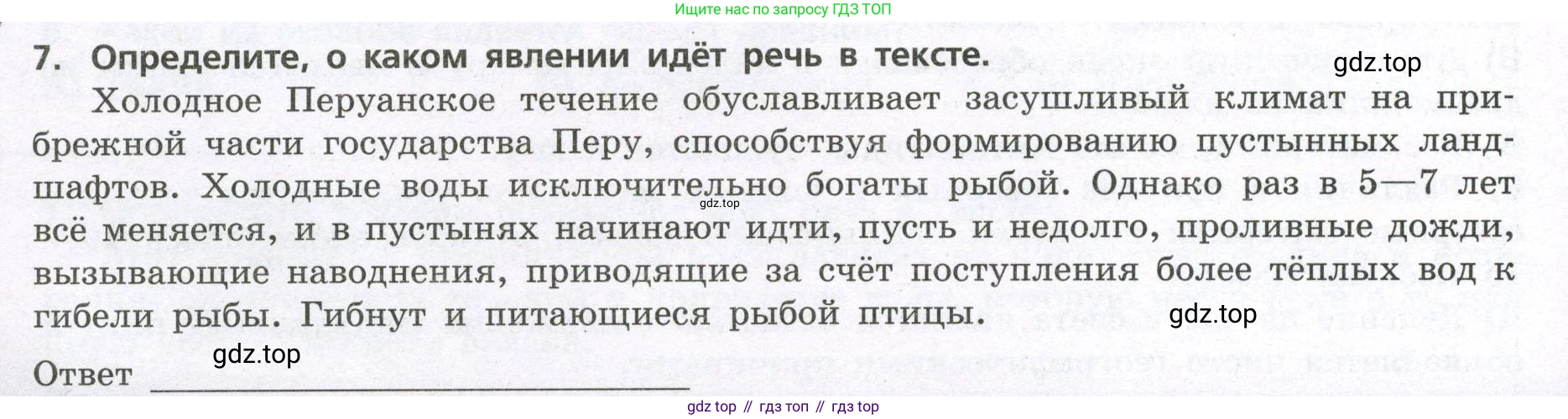 География, 7 класс Проверочные работы, авторы: Бондарева Мария Владимировна, Шидловский Игорь Михайлович, издательство Просвещение, Москва, 2023, жёлтого цвета, страница 26, номер 7, Условие
