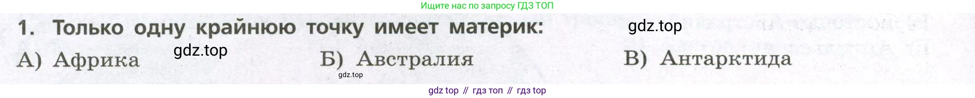 География, 7 класс Проверочные работы, авторы: Бондарева Мария Владимировна, Шидловский Игорь Михайлович, издательство Просвещение, Москва, 2023, жёлтого цвета, страница 28, номер 1, Условие