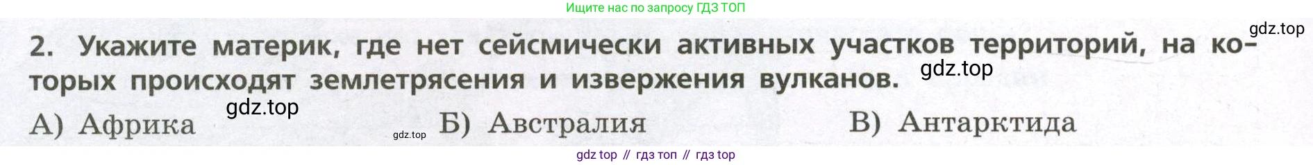 География, 7 класс Проверочные работы, авторы: Бондарева Мария Владимировна, Шидловский Игорь Михайлович, издательство Просвещение, Москва, 2023, жёлтого цвета, страница 28, номер 2, Условие