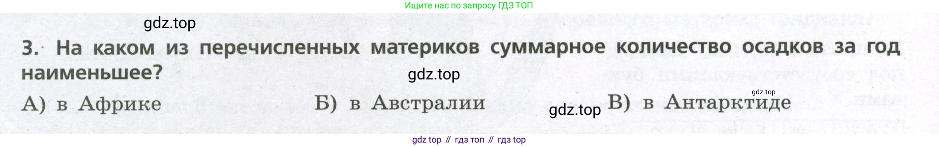 География, 7 класс Проверочные работы, авторы: Бондарева Мария Владимировна, Шидловский Игорь Михайлович, издательство Просвещение, Москва, 2023, жёлтого цвета, страница 28, номер 3, Условие