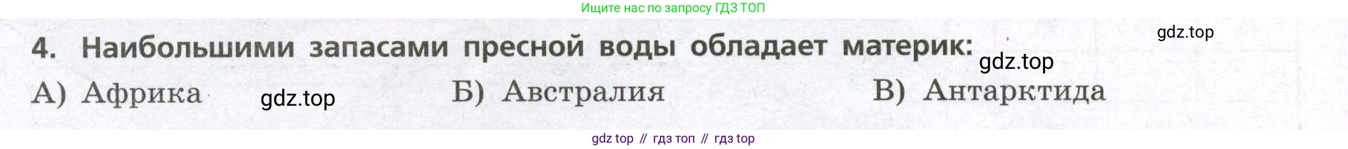 География, 7 класс Проверочные работы, авторы: Бондарева Мария Владимировна, Шидловский Игорь Михайлович, издательство Просвещение, Москва, 2023, жёлтого цвета, страница 28, номер 4, Условие