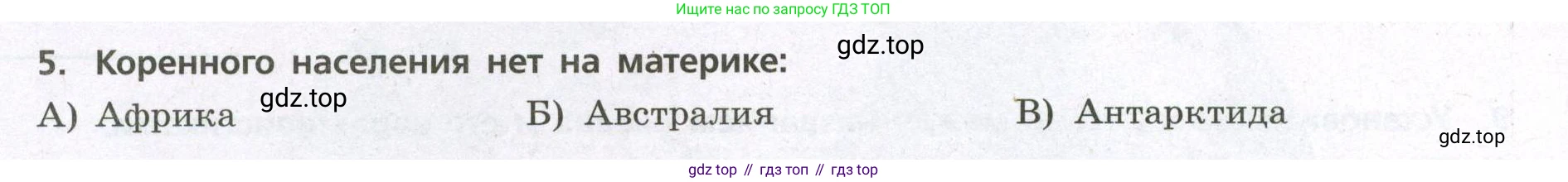 География, 7 класс Проверочные работы, авторы: Бондарева Мария Владимировна, Шидловский Игорь Михайлович, издательство Просвещение, Москва, 2023, жёлтого цвета, страница 28, номер 5, Условие