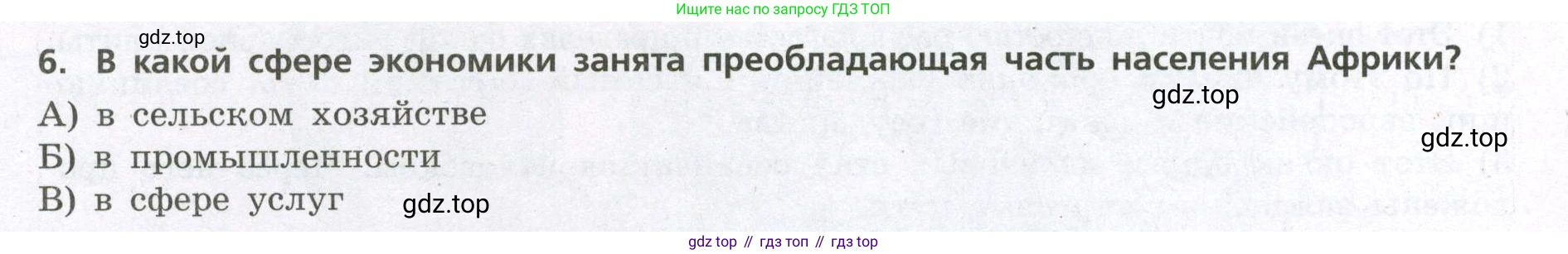 География, 7 класс Проверочные работы, авторы: Бондарева Мария Владимировна, Шидловский Игорь Михайлович, издательство Просвещение, Москва, 2023, жёлтого цвета, страница 28, номер 6, Условие