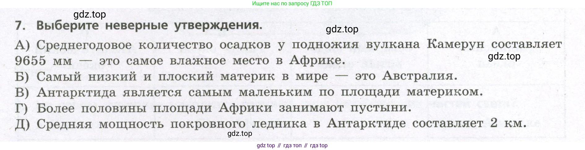 География, 7 класс Проверочные работы, авторы: Бондарева Мария Владимировна, Шидловский Игорь Михайлович, издательство Просвещение, Москва, 2023, жёлтого цвета, страница 28, номер 7, Условие