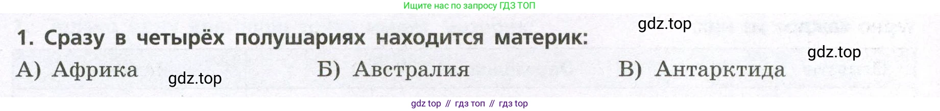 География, 7 класс Проверочные работы, авторы: Бондарева Мария Владимировна, Шидловский Игорь Михайлович, издательство Просвещение, Москва, 2023, жёлтого цвета, страница 30, номер 1, Условие