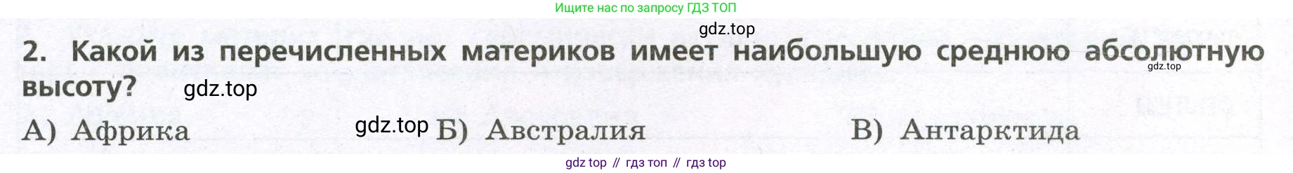 География, 7 класс Проверочные работы, авторы: Бондарева Мария Владимировна, Шидловский Игорь Михайлович, издательство Просвещение, Москва, 2023, жёлтого цвета, страница 30, номер 2, Условие