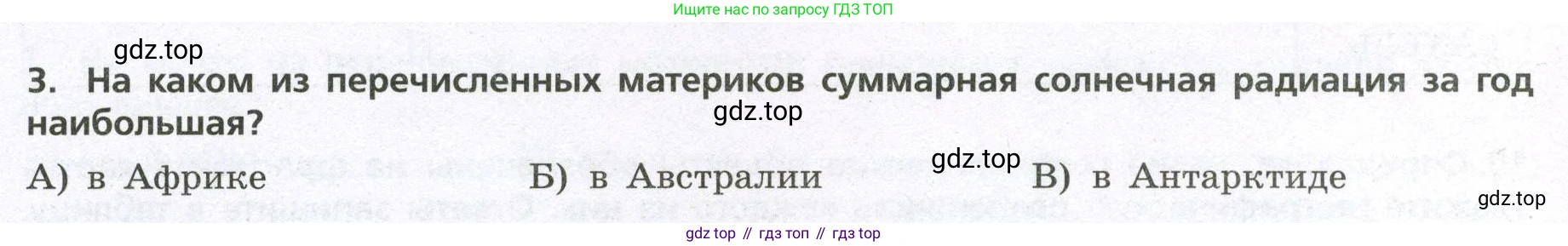 География, 7 класс Проверочные работы, авторы: Бондарева Мария Владимировна, Шидловский Игорь Михайлович, издательство Просвещение, Москва, 2023, жёлтого цвета, страница 30, номер 3, Условие