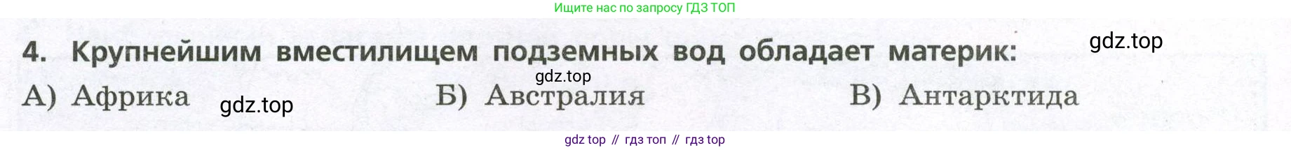 География, 7 класс Проверочные работы, авторы: Бондарева Мария Владимировна, Шидловский Игорь Михайлович, издательство Просвещение, Москва, 2023, жёлтого цвета, страница 30, номер 4, Условие