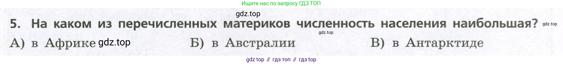 География, 7 класс Проверочные работы, авторы: Бондарева Мария Владимировна, Шидловский Игорь Михайлович, издательство Просвещение, Москва, 2023, жёлтого цвета, страница 30, номер 5, Условие